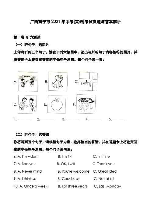 广西南宁市2021年中考[英语]考试真题与答案解析