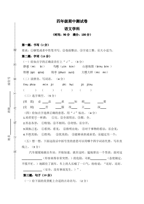 四年级上册语文试题-期中考试题   人教新(含答案) (3)