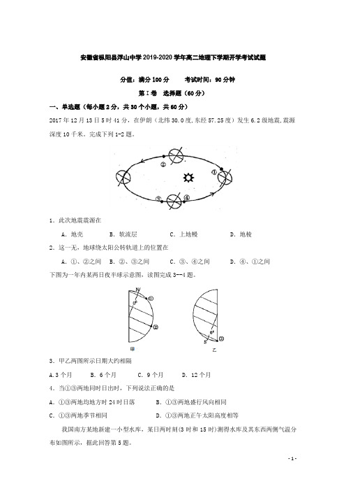 安徽省枞阳县浮山中学2019-2020学年高二地理下学期开学考试试题[含答案]