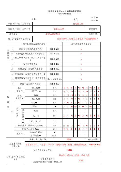 钢筋安装工程检验批质量验收记录(范表)