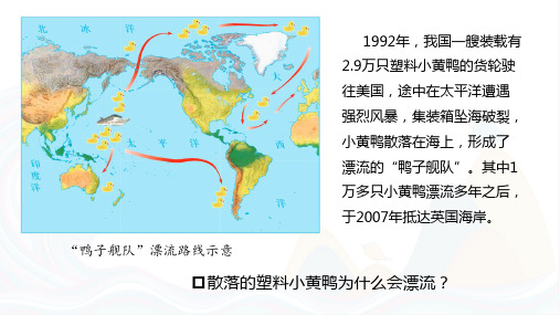 高二地理鲁教版课件：洋流及其影响