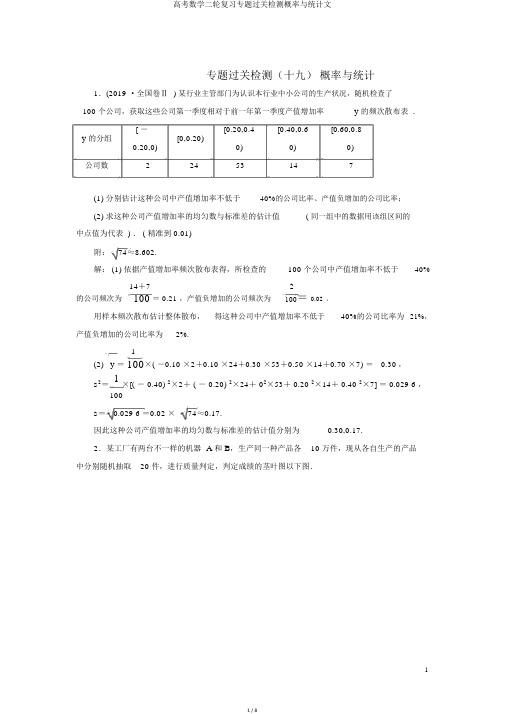 高考数学二轮复习专题过关检测概率与统计文