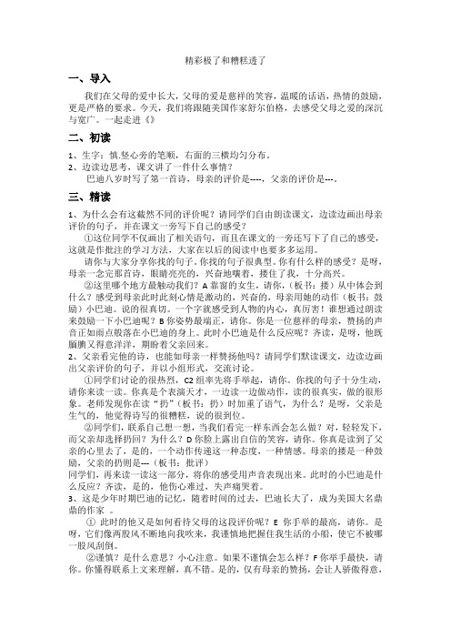 《精彩极了和糟糕透了》试讲详稿