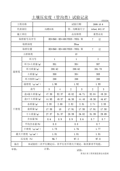 环刀法压实度自动计算程序2