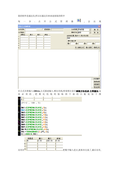 “通达信“顾比均线按装步骤