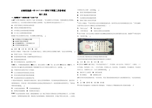 云南省宣威一中2017-2018学年下学期二月份考试 高三历史