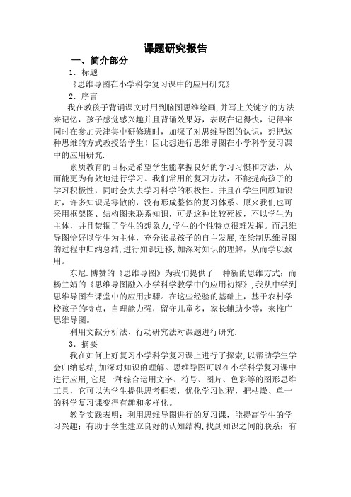 思维导图应用研究报告