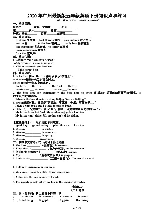 2020年广州最新版五年级英语下册知识点和练习