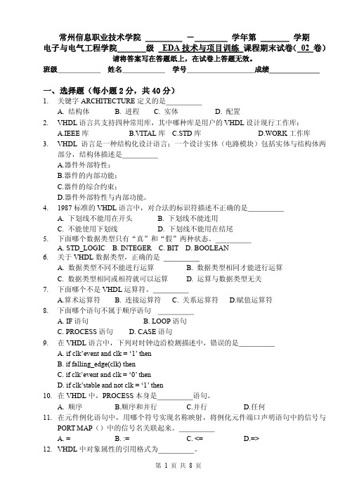 《eda技术与项目训练》试卷02[1]