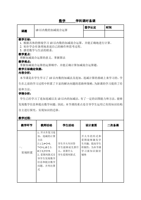 《10以内数的加减混合运算》教案设计