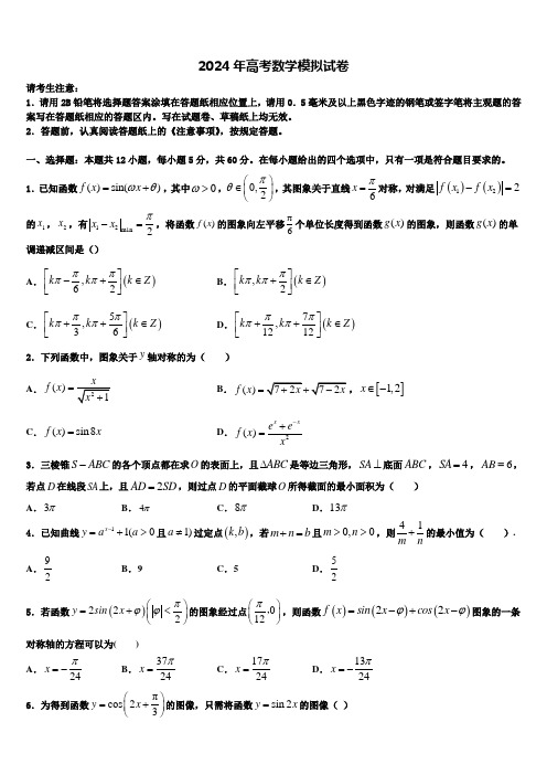 吉林实验中学2024届高三考前热身数学试卷含解析