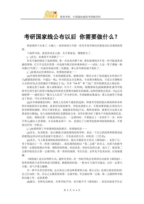 考研国家线公布以后 你需要做什么