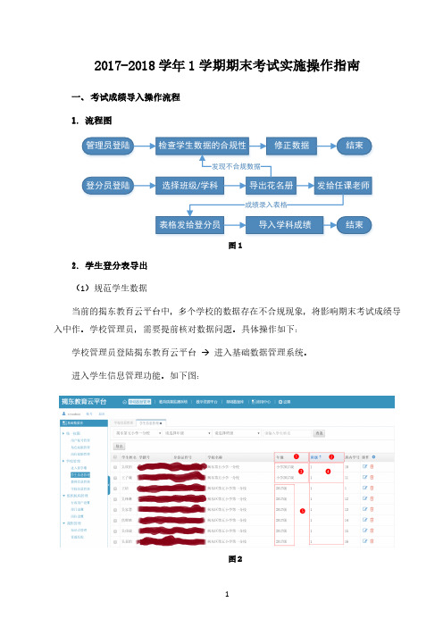 2017-2018学年1学期期末考试操作指南