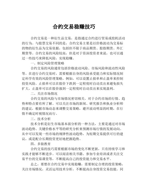 合约交易稳赚技巧