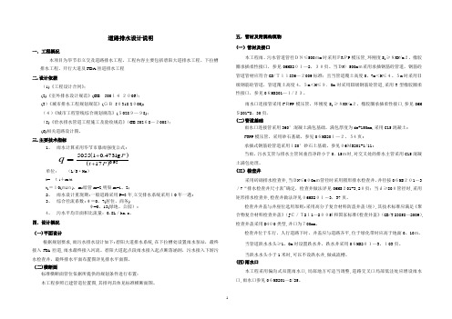 排水施工图设计说明