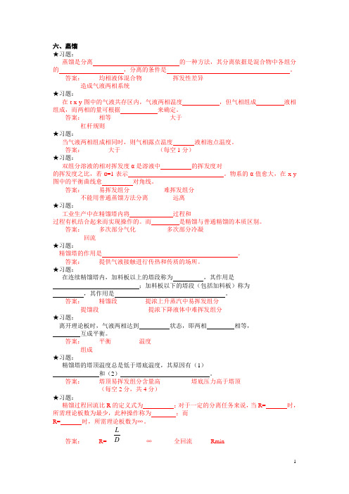 化工原理复习4小练习题(2)