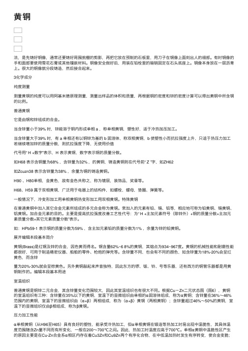 黄铜——精选推荐