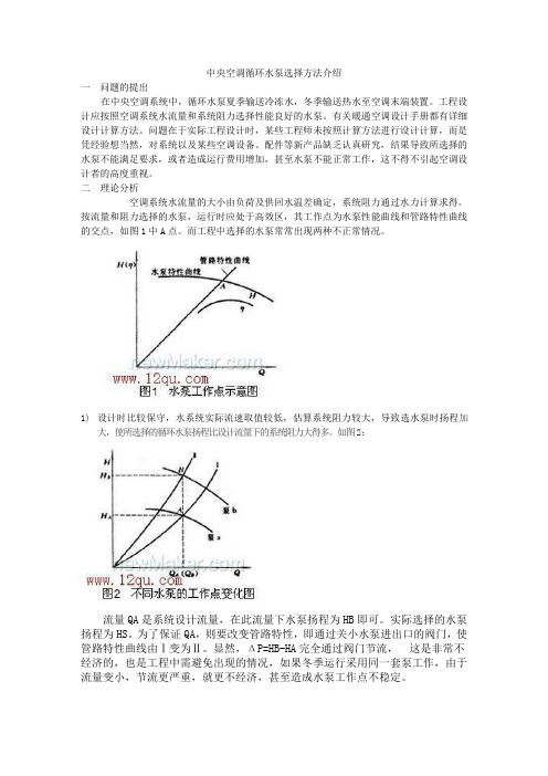 中央空调循环水泵选择方法介绍