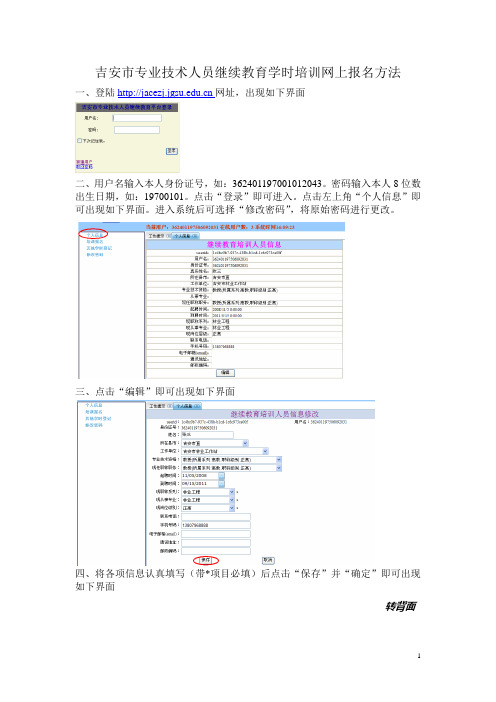 吉安市专业技术人员继续教育学时培训网上报名方法