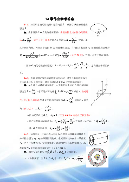 14-15章作业参考答案