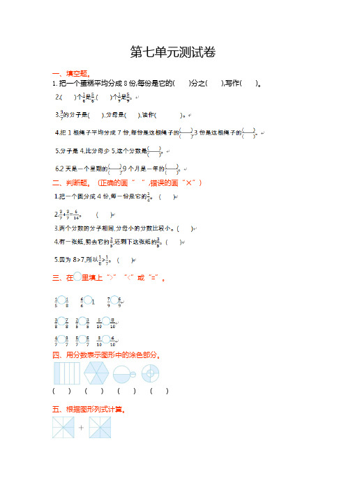 三年级数学上册第七单元测试卷及答案