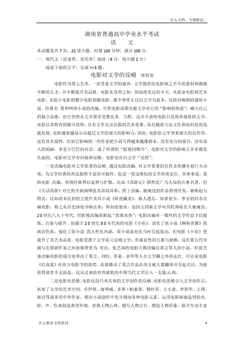 湖南省普通高中学业水平考试语文试卷及答案