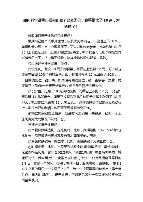 如何科学设置止损和止盈？此文无价，我整整读了10遍，太透彻了！