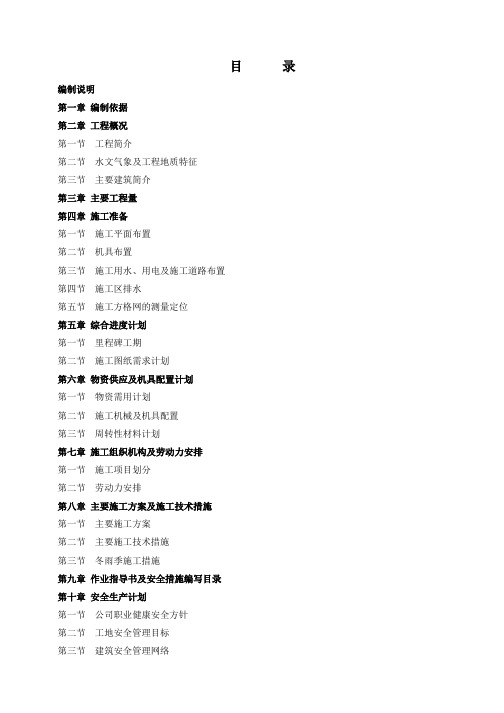 国电宿迁热电有限责任公司2×135MW机组主体工程土建专业施工组织设计方案