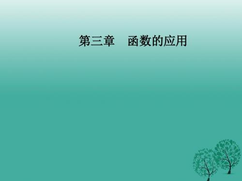 金版学案2016_2017学年高中数学第三章函数的应用3.2_3.2.2函数模型的应用实例课件