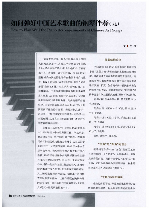 如何弹好中国艺术歌曲的钢琴伴奏(九)