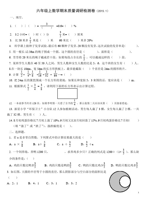 2015年1月最新六年级上册数学期末试卷201501