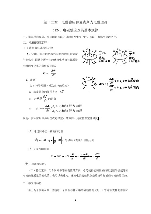 物理学(第三版)刘克哲,张承琚 第12章