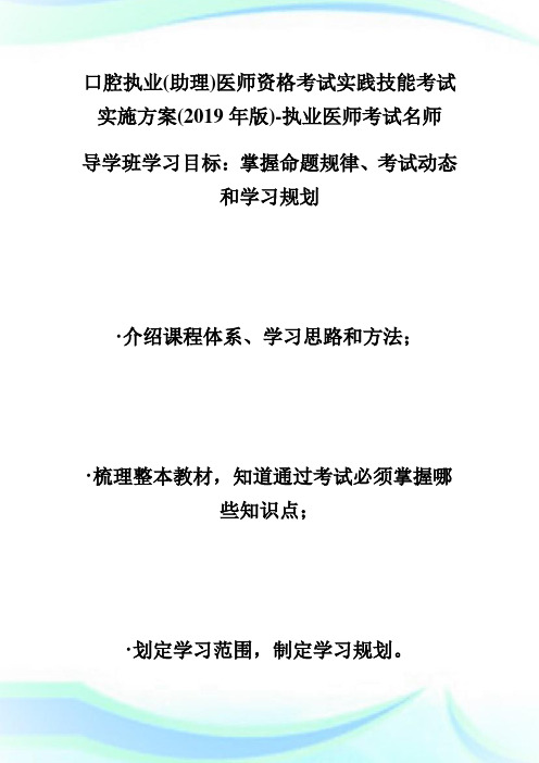 口腔执业(助理)医师资格考试实践技能考试实施方案(20XX年版)-执业医师考试.doc