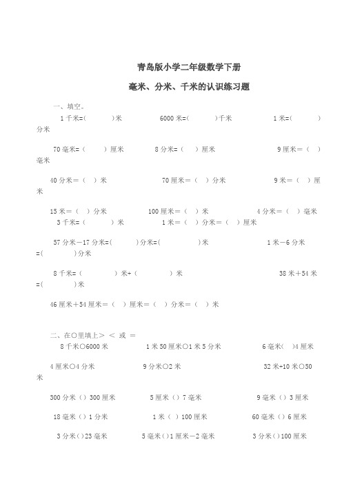 毫米分米千米的认识练习题