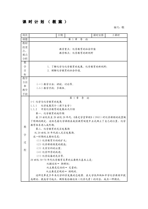 [整理版]国家精品课程《化学教学论》电子教案全集全