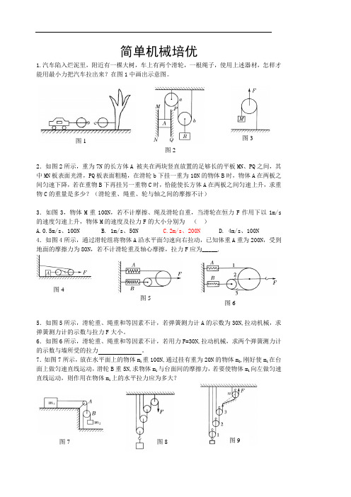 简单机械培优