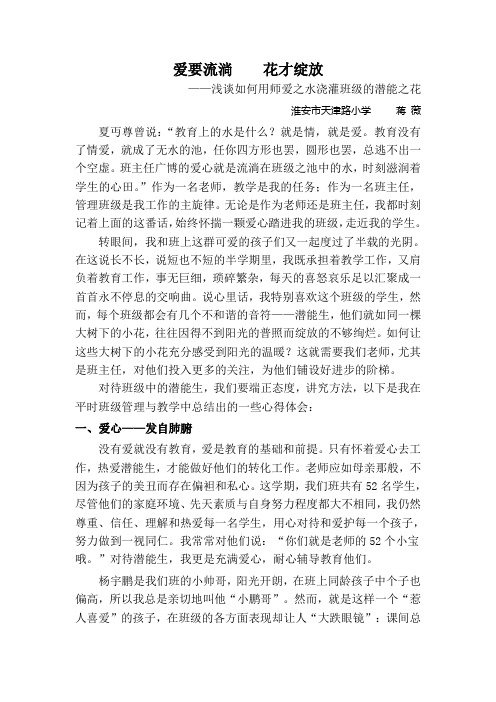 德育论文【爱要流淌 花才绽放】