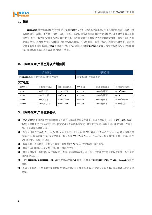 低压电动机保护器的的厂家