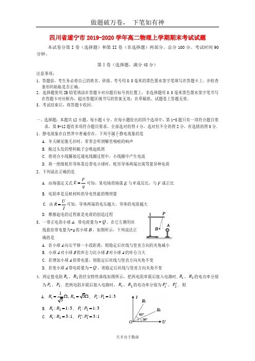 四川省遂宁市2019_2020学年高二物理上学期期末考试试题2-含答案