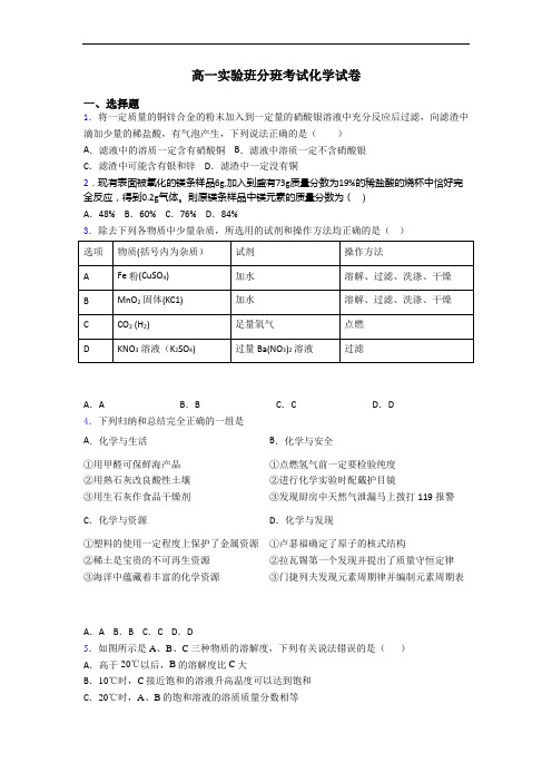 高一实验班分班考试化学试卷