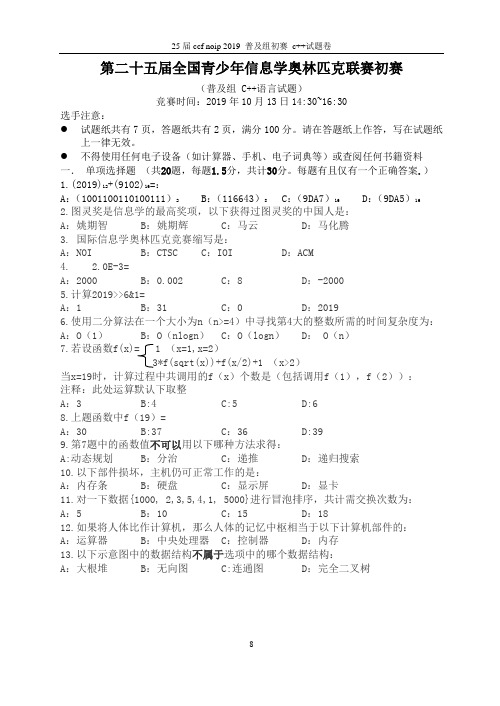 noip信息学联赛2019模拟试卷(四)解析