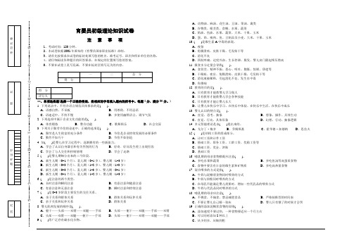 (完整版)职业技能鉴定国家题库育婴员理论试卷答案