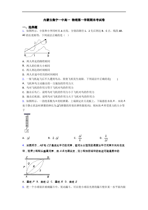 内蒙古集宁一中高一 物理第一学期期末考试卷