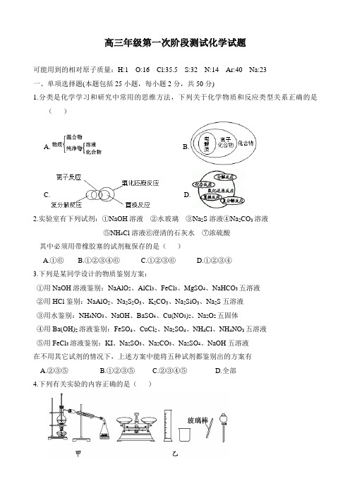 高三年级第一次阶段测试化学试题