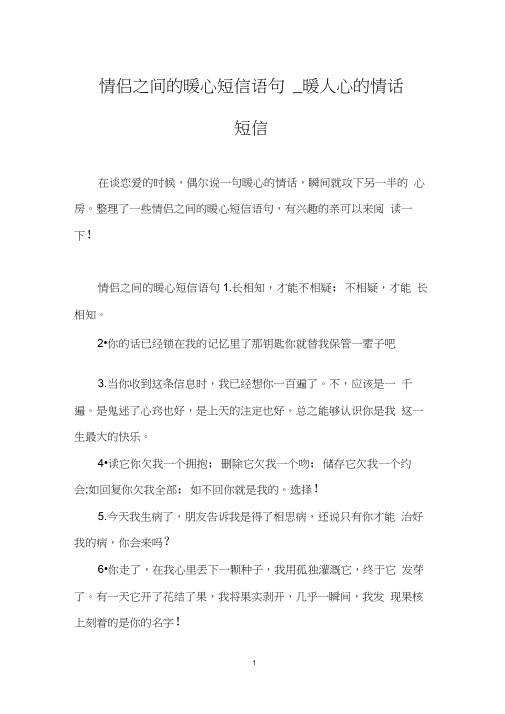 情侣之间的暖心短信语句_暖人心的情话短信