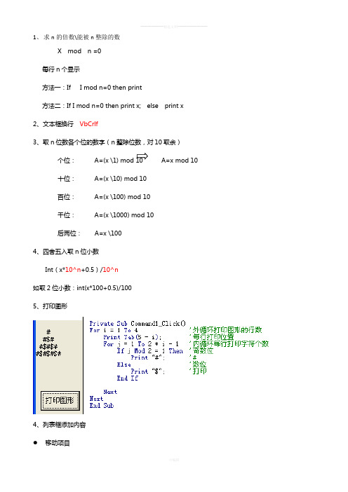 单考单招vb复习资料总结