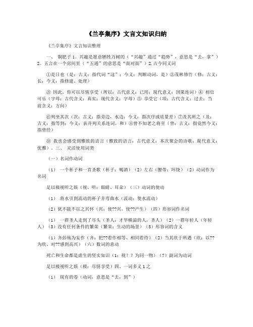 《兰亭集序》文言文知识归纳