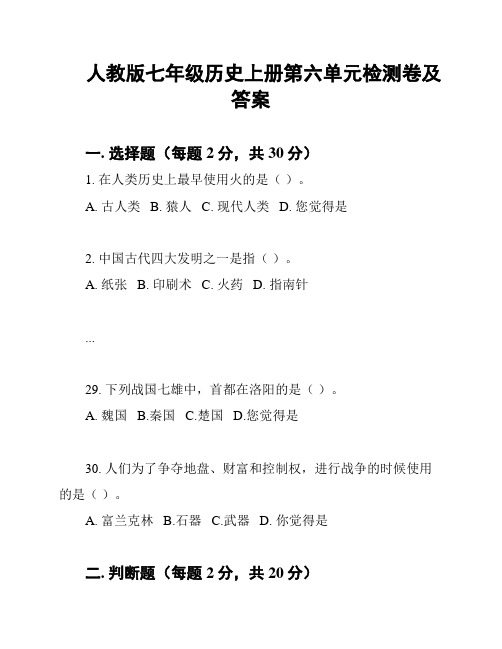 人教版七年级历史上册第六单元检测卷及答案