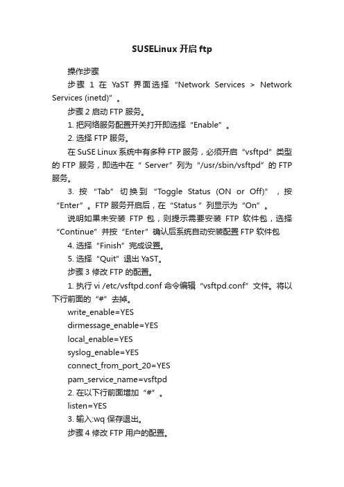 SUSELinux开启ftp
