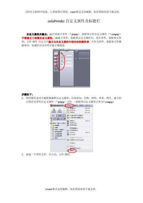 solidworks自定义属性及标题栏